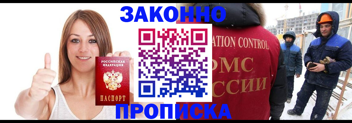 прописка ребенка в Павловском Посаде