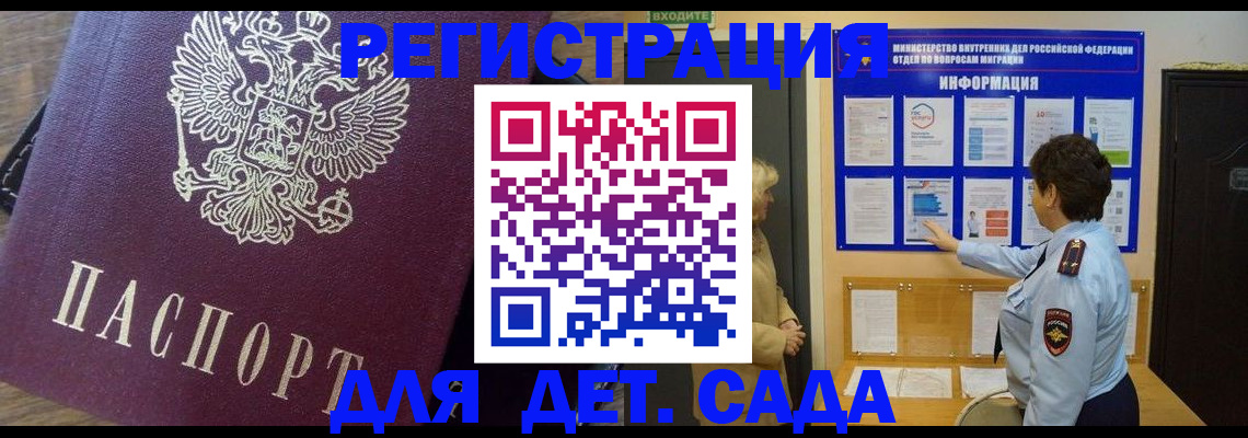 регистрация для дет. сада в Павловском Посаде