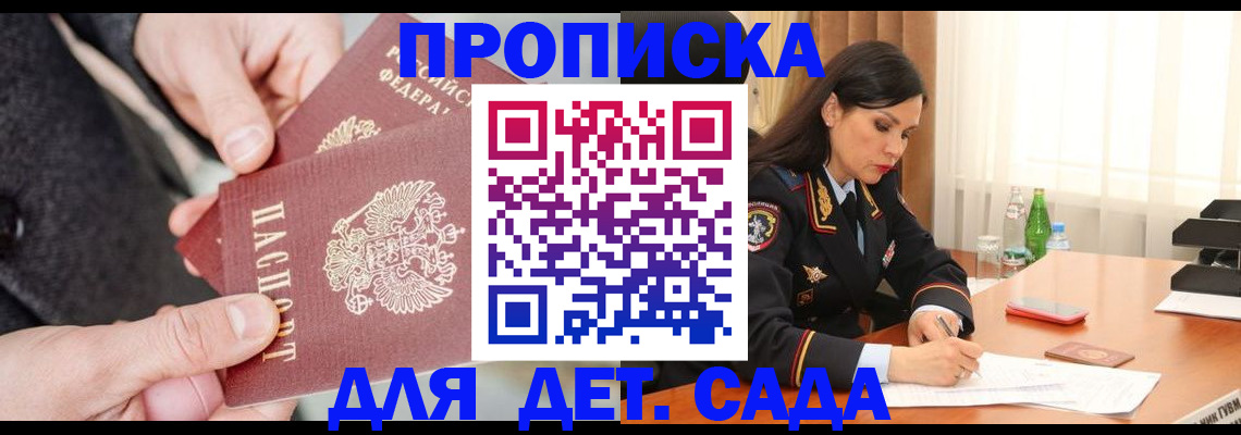 купить прописку в Павловском Посаде