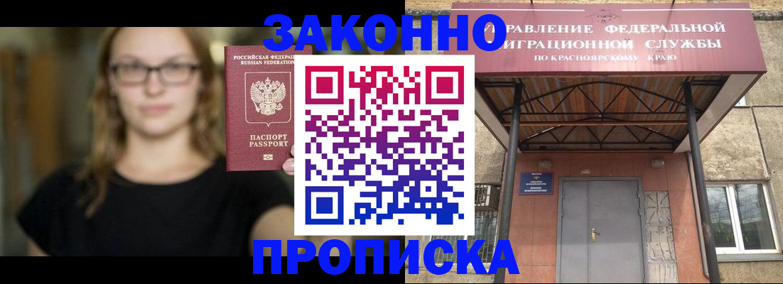 прописка законно в Павловском Посаде