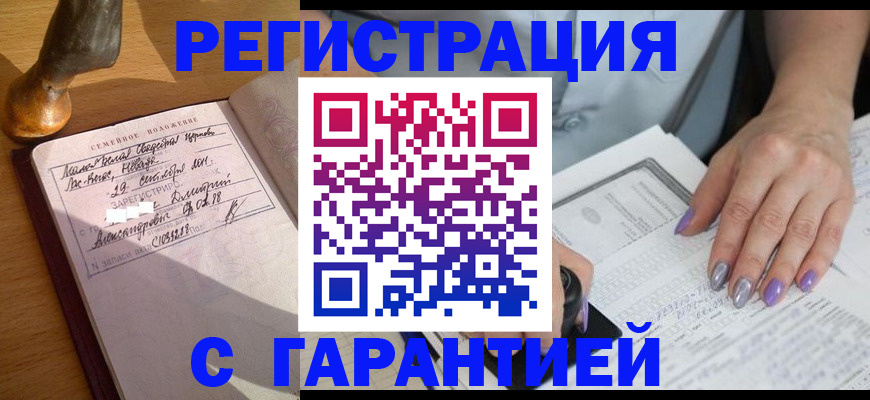прописка ребенка в Павловском Посаде